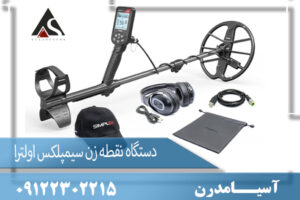 دستگاه نقطه زن سیمپلکس اولترا09122302215