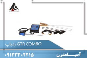 ردیاب GTR COMBO 09122302215