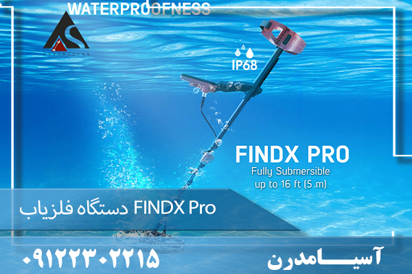 دستگاه فلزیاب FINDX Pro09122302215