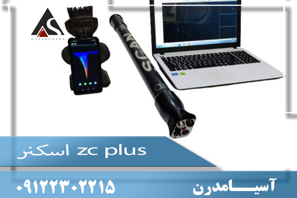 اسکنر zc plus09122302215