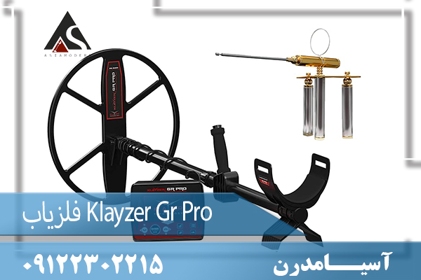 فلزیاب Klayzer Gr Pro 09122302215