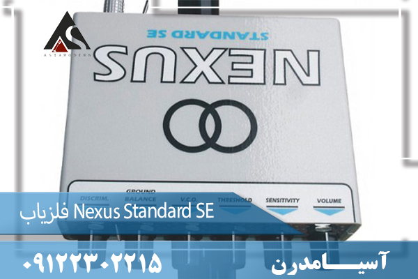 فلزیاب Nexus Standard SE 09122302215