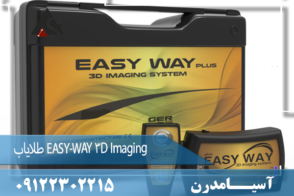 طلایاب EASY-WAY 3D Imaging09122302215