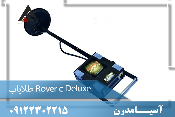 طلایاب Rover c Deluxe09122302215