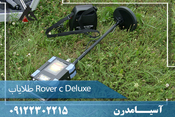 طلایاب Rover c Deluxe 09122302215