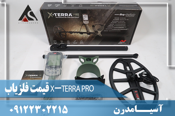 قیمت فلزیاب X-TERRA PRO09122302215