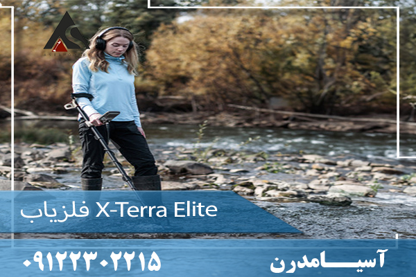 فلزیاب X-Terra Elite09122302215
