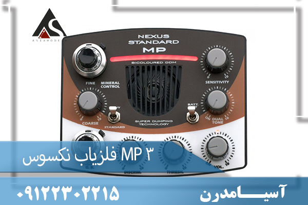  فلزیاب نکسوس MP 309122302215