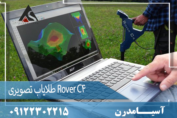 طلایاب تصویری Rover C4 09122302215