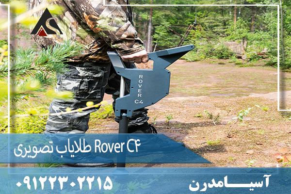 طلایاب تصویری Rover C409122302215