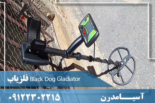 فلزیاب Black Dog Gladiator09122302215