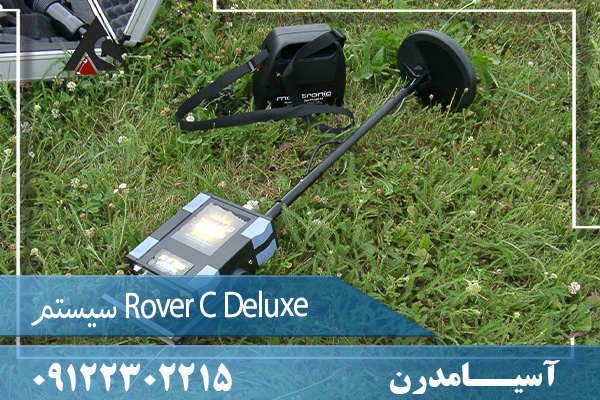 سیستم Rover C Deluxe09122302215