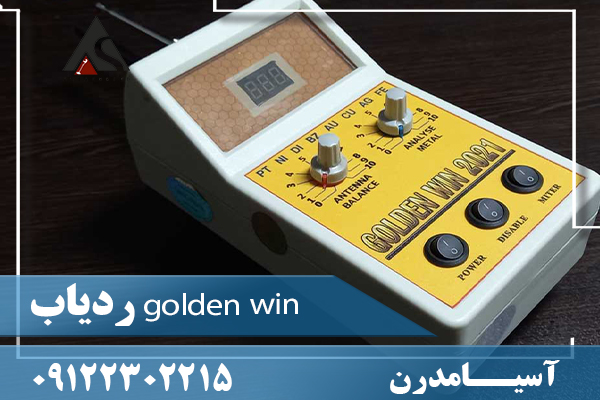 ردیاب golden win09122302215