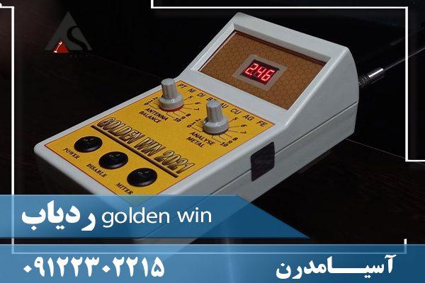 ردیاب golden win09122302215
