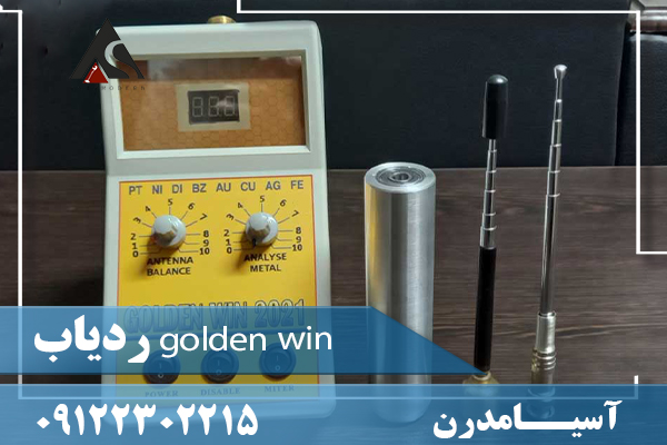 ردیاب golden win09122302215