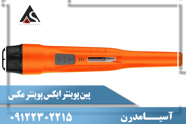 پین پوینتر ایکس پوینتر مکس 09122302215