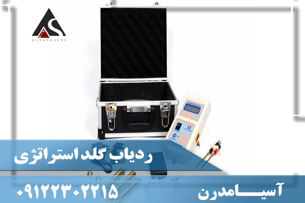 ردیاب گلد استراتژی 09122302215