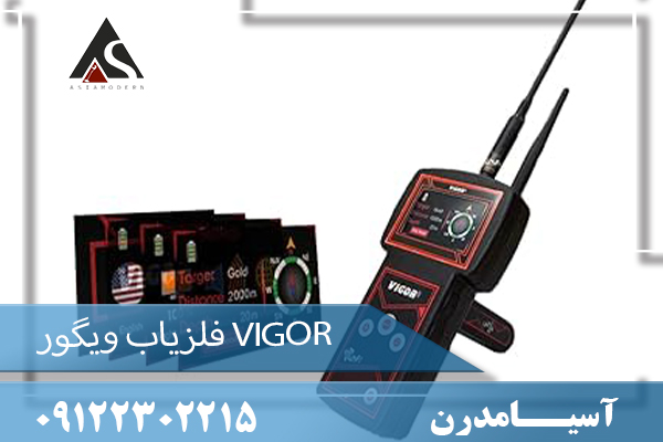 فلزیاب ویگور VIGOR 09122302215