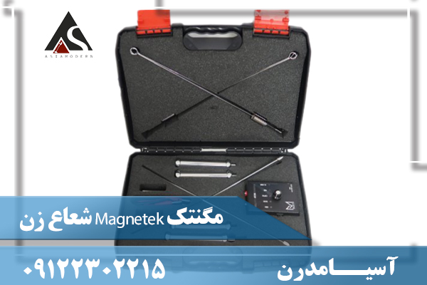 شعاع زن Magnetek مگنتک 09122302215