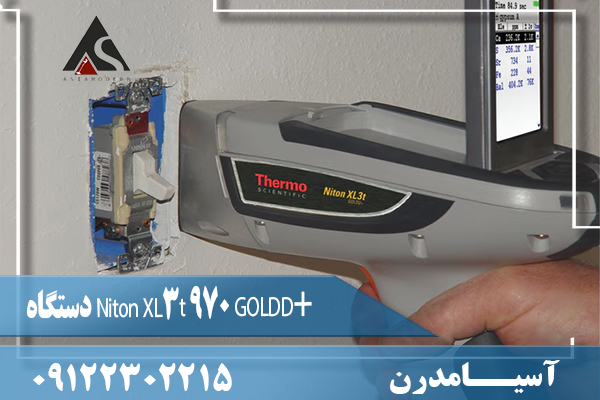 دستگاه Niton XL3t 970 GOLDD+ 09122302215