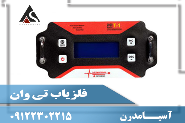 فلزیاب تی وان09122302215