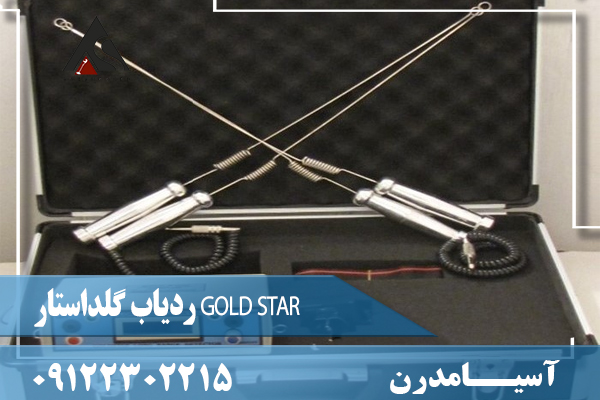  ردیاب گلداستار GOLD STAR09122302215