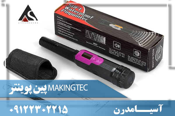 پین پوینتر MAKINGTEC09122302215