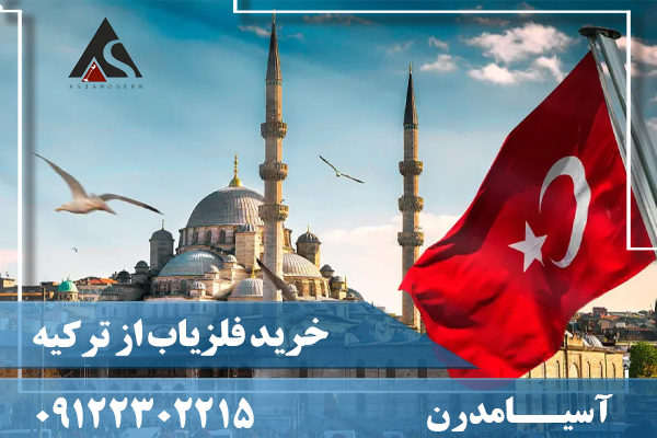 خرید فلزیاب از ترکیه09122302215