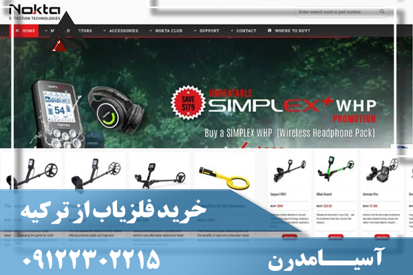 خرید فلزیاب از ترکیه09122302215