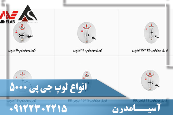 انواع لوپ جی پی 500009122302215