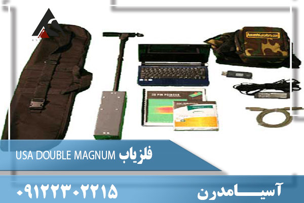 فلزیاب USA DOUBLE MAGNUM  09122302215