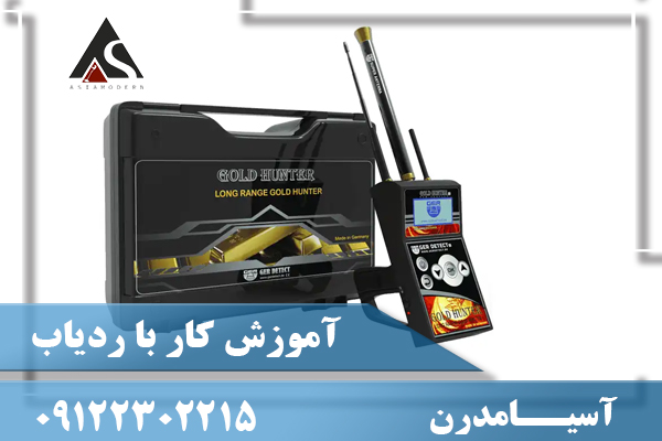 آموزش کار با ردیاب 09122302215