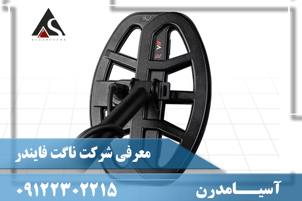 معرفی شرکت ناگت فایندر 09122302215
