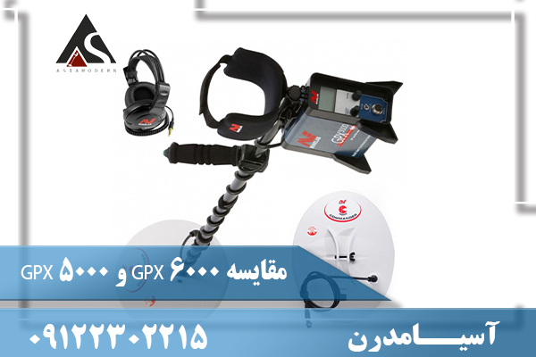 مقایسه GPX 6000 و GPX 500009122302215