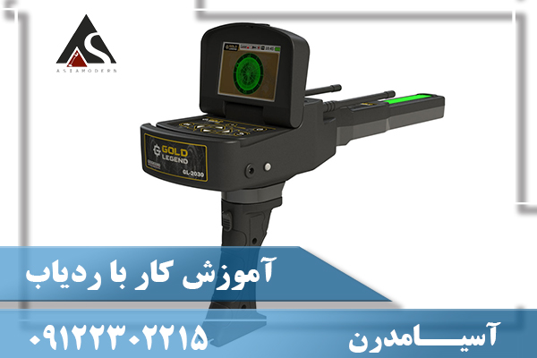 آموزش کار با ردیاب  09122302215