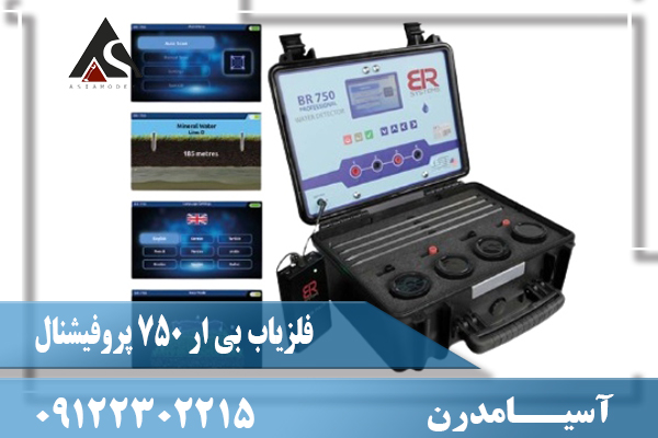 فلزیاب بی ار 750 پروفیشنال09122302215