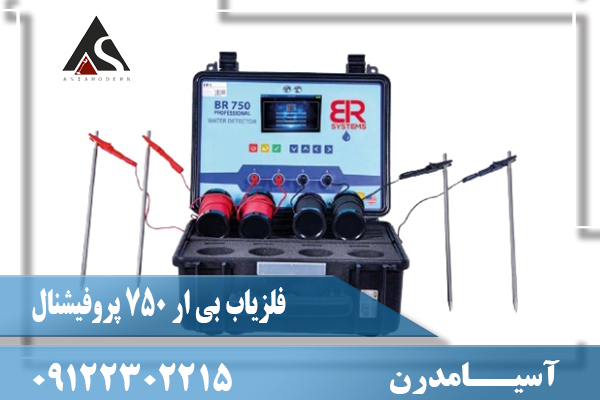 فلزیاب بی ار 750 پروفیشنال09122302215
