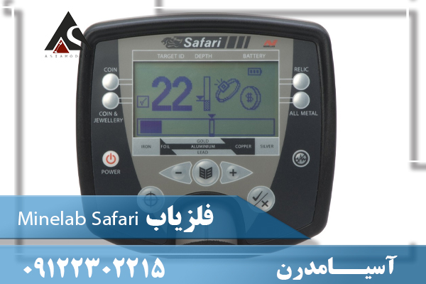 فلزیاب Minelab Safari09122302215