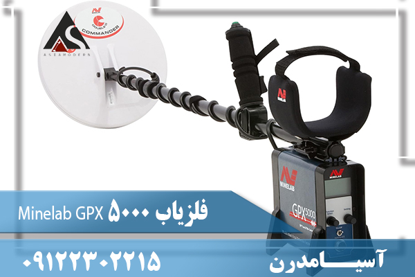 فلزیاب Minelab GPX 500009122302215