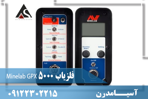 فلزیاب Minelab GPX 50000912230221509122302215
