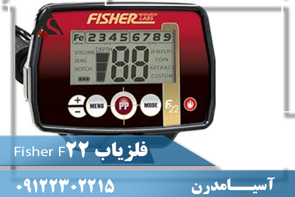 فلزیاب Fisher F2209122302215