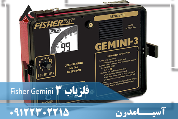 فلزیاب Fisher Gemini 309122302215