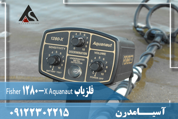 فلزیاب Fisher 1280-X Aquanaut 09122302215