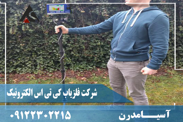 شرکت فلزیاب کی تی اس الکترونیک09122302215