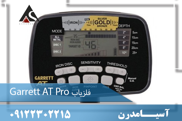 فلزیاب Garrett AT Pro09122302215