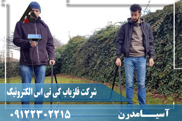 شرکت فلزیاب کی تی اس الکترونیک09122302215
