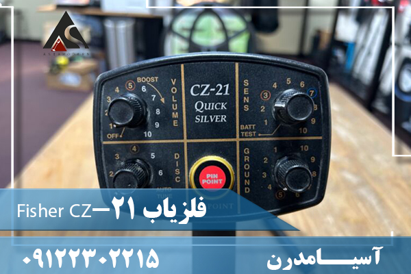 فلزیاب Fisher CZ-2109122302215