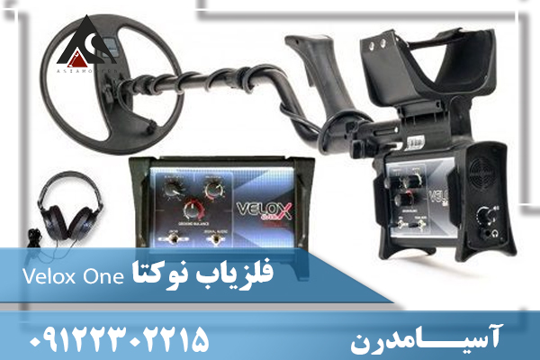 فلزیاب نوکتا Velox One 09122302215