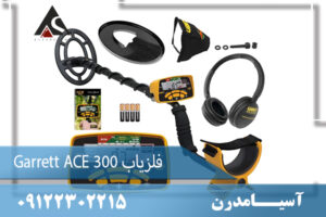 فلزیاب Garrett ACE 300 09122302215