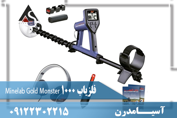 فلزیاب Minelab Gold Monster 100009122302215